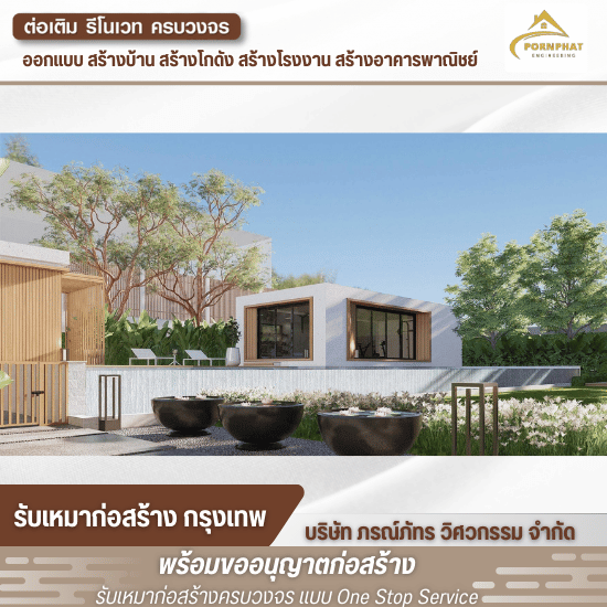 บริษัทรับเหมาก่อสร้าง บริษัทรับเหมาก่อสร้าง